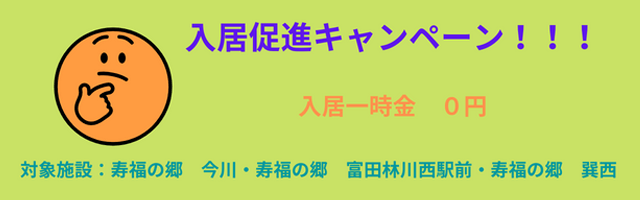 入居促進キャンペーン
